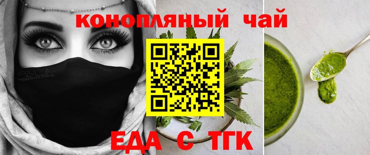 Еда ТГК марихуана  Вход с VPN  Будённовск 