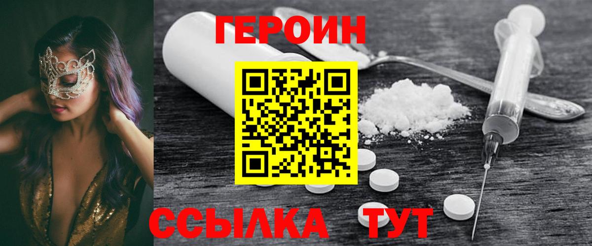 Героин VHQ Будённовск
