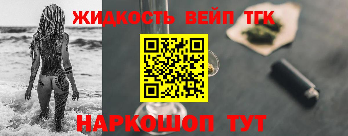 Будённовск  Дистиллят ТГК вейп  Вход с VPN  Дистиллят ТГК вейп с тгк 